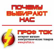 Магазин электротехнических товаров Проф Ток генераторы в Заволжье